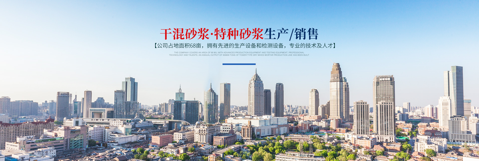 長沙財鼎建材有限公司_長沙干混砂漿_特種砂漿生產_銷售